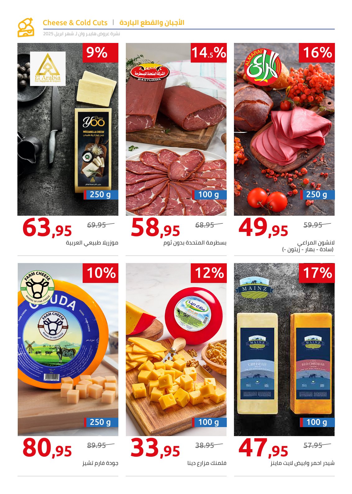 hyper-one offers from 25apr to 11apr 2025 عروض هايبر وان من 25 إبريل حتى 11 إبريل 2025 صفحة رقم 51